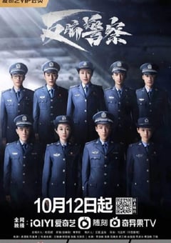 2023年国产大陆电视剧《反骗警察》全29集 [迅雷BT磁力免费下载]