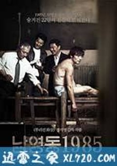 南营洞1985 남영동 1985 (2012) [迅雷BT磁力免费下载]