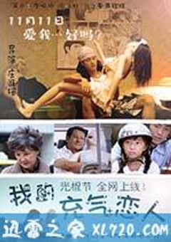 我的充气恋人 (2014) [迅雷BT磁力免费下载]
