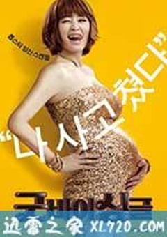 告别单身 굿바이 싱글 (2016) [迅雷BT磁力免费下载]