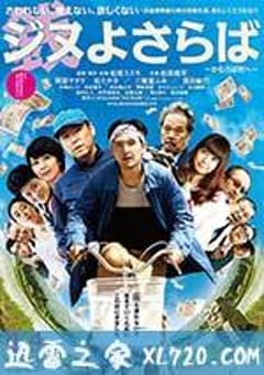 再见金钱，前往贫困村 ジヌよさらば かむろば村へ (2015) [迅雷BT磁力免费下载]