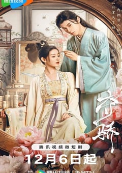 2023年国产大陆电视剧《夺骄》全20集 [迅雷BT磁力免费下载]