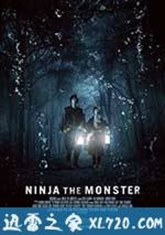 忍者怪物 NINJA THE MONSTER (2016) [迅雷BT磁力免费下载]