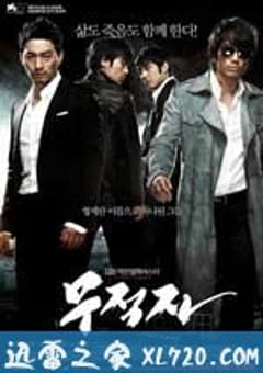 无籍者 무적자 (2010) [迅雷BT磁力免费下载]