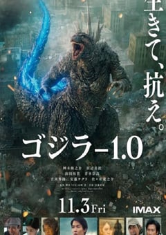 2023年日本科幻片《哥斯拉-1.0》BD日语中字 [迅雷BT磁力免费下载]