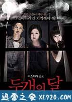 两个月亮 두 개의 달 (2012) [迅雷BT磁力免费下载]