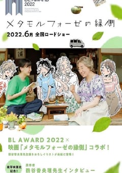2022年日本8.3分爱情片《萍水相腐檐廊下》BD日语中字 [迅雷BT磁力免费下载]