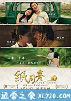 纸月亮 (2013) [迅雷BT磁力免费下载]