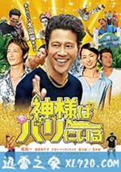 神在巴厘岛 神様はバリにいる (2015) [迅雷BT磁力免费下载]