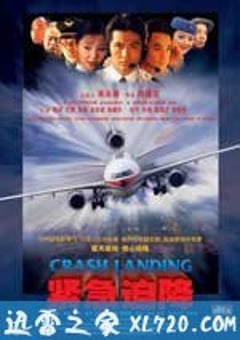 紧急迫降 (2000) [迅雷BT磁力免费下载]