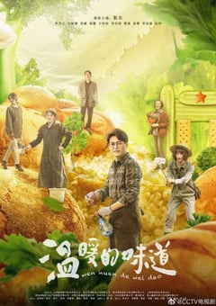2021年国产大陆电视剧《温暖的味道》全41集 [迅雷BT磁力免费下载]