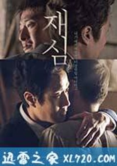 再审 재심 (2017) [迅雷BT磁力免费下载]