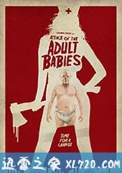 成人婴儿的进攻 Attack of the Adult Babies (2017) [迅雷BT磁力免费下载]