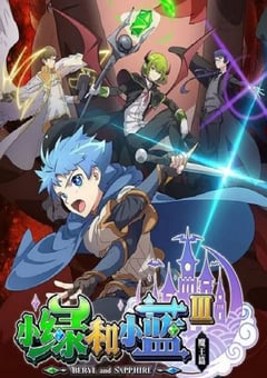 2023年国产动漫《小绿和小蓝 第四季》全12集 [迅雷BT磁力免费下载]