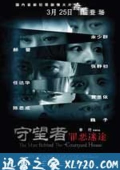 守望者：罪恶迷途 (2011) [迅雷BT磁力免费下载]