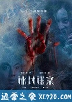 冰封迷案 (2018) [迅雷BT磁力免费下载]