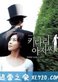 长腿叔叔 키다리 아저씨 (2005) [迅雷BT磁力免费下载]