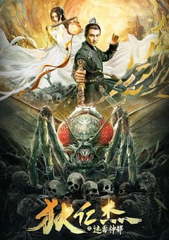 2021年国产悬疑奇幻片《狄仁杰之迷雾神都》HD国语中字 [迅雷BT磁力免费下载]