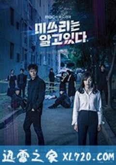 李小姐知情 미쓰리는 알고 있다 (2020) [迅雷BT磁力免费下载]