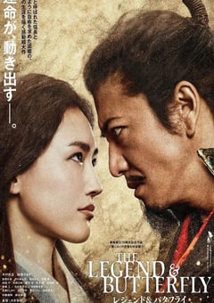 2023年日本动作爱情片《传奇与蝴蝶》BD日语中字 [迅雷BT磁力免费下载]