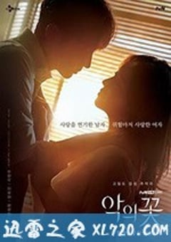 邪恶之花 악의 꽃 (2020) [迅雷BT磁力免费下载]