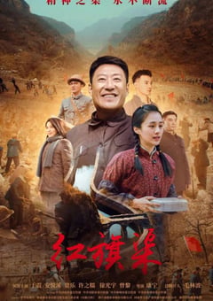 2021年国产大陆电视剧《红旗渠》全31集 [迅雷BT磁力免费下载]