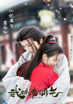2023年国产大陆电视剧《武林有侠气》全22集 [迅雷BT磁力免费下载]