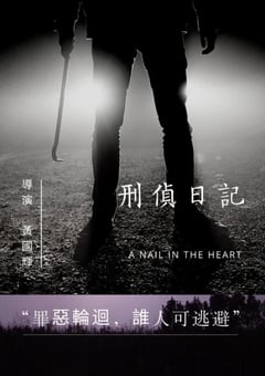 2021年中国香港电视剧《刑侦日记》全25集 [迅雷BT磁力免费下载]