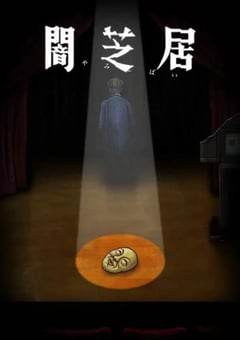 2022年日本动漫《暗芝居 第十季》全13集 [迅雷BT磁力免费下载]