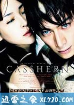 再造人卡辛 CASSHERN (2004) [迅雷BT磁力免费下载]