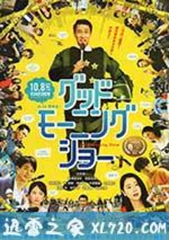 早安秀 グッドモーニングショー (2016) [迅雷BT磁力免费下载]