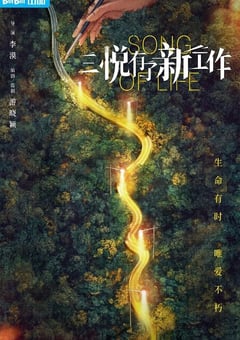 2022年国产大陆电视剧《三悦有了新工作》全13集 [迅雷BT磁力免费下载]