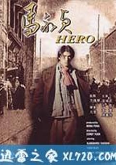 马永贞 馬永貞 (1997) [迅雷BT磁力免费下载]