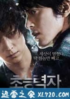 超能力者 초능력자 (2010) [迅雷BT磁力免费下载]