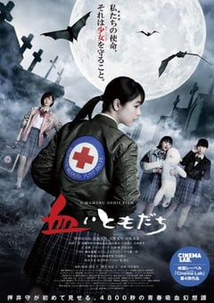 2022年日本奇幻片《血之友》BD日语中字 [迅雷BT磁力免费下载]