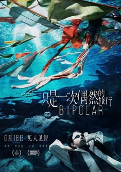 2021年国产剧情片《只是一次偶然的旅行》HD国语中英双字 [迅雷BT磁力免费下载]