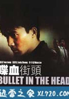 喋血街头 喋血街頭 (1990) [迅雷BT磁力免费下载]