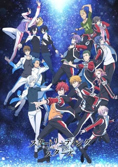 2021年日本动漫《花样滑冰Stars》全12集 [迅雷BT磁力免费下载]