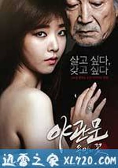 夜关门：欲望之花 야관문 : 욕망의 꽃 (2013) [迅雷BT磁力免费下载]