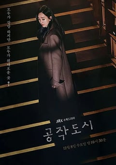 2021年韩国电视剧《工作都市》全20集 [迅雷BT磁力免费下载]