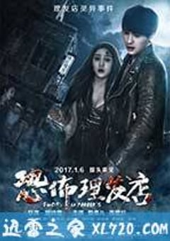 恐怖理发店 (2017) [迅雷BT磁力免费下载]