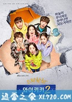 加油吧威基基 第二季 으라차차 와이키키 시즌2 (2019) [迅雷BT磁力免费下载]