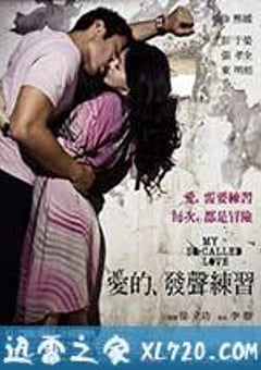 爱的发声练习 愛的發聲練習 (2008) [迅雷BT磁力免费下载]