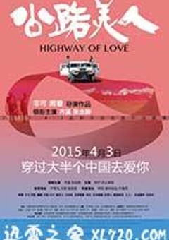 公路美人 (2015) [迅雷BT磁力免费下载]
