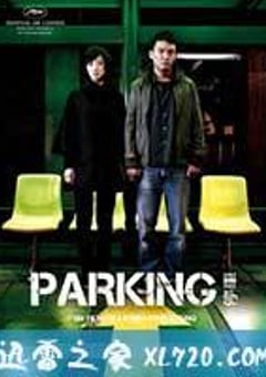 停车 停車 (2008) [迅雷BT磁力免费下载]