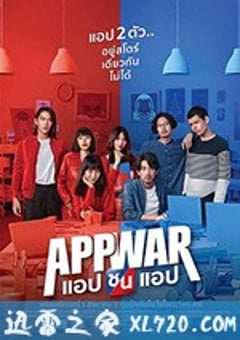 交友网战 App War (2018) [迅雷BT磁力免费下载]
