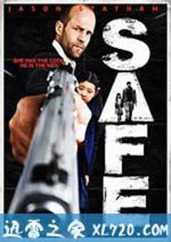 暂告安全 Safe (2012) [迅雷BT磁力免费下载]