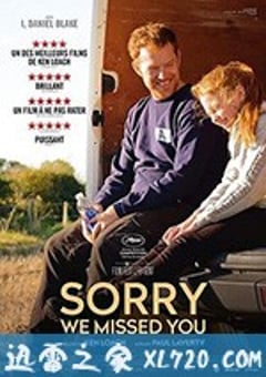 对不起，我们错过了你 Sorry We Missed You (2019) [迅雷BT磁力免费下载]