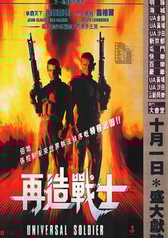 1992年美国经典剧情片《再造战士》蓝光中英双字 [迅雷BT磁力免费下载]