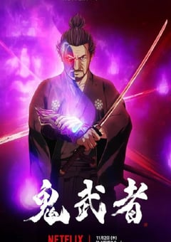 2023年日本动漫《鬼武者》全8集 [迅雷BT磁力免费下载]